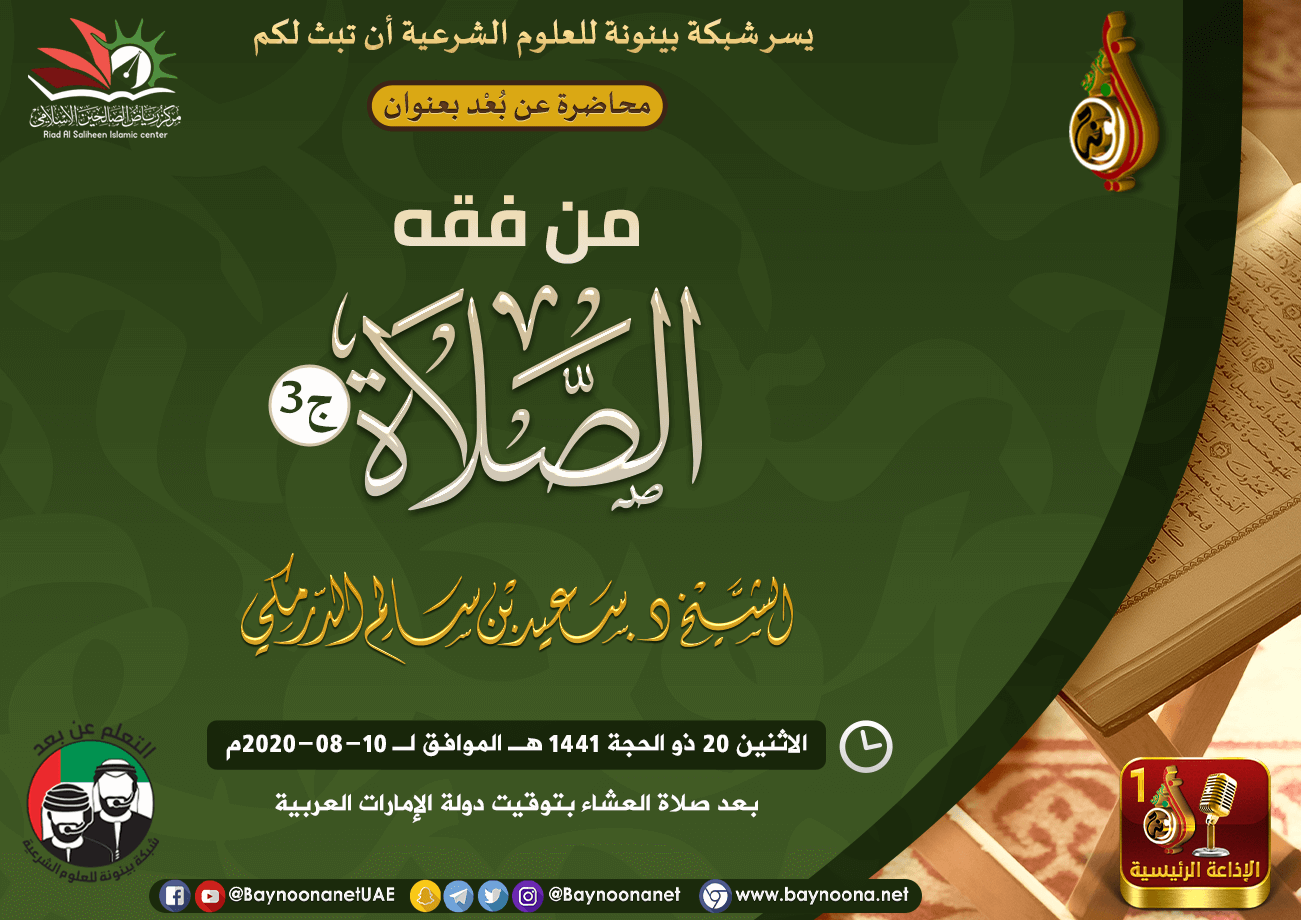 محاضرة عن الصلاة