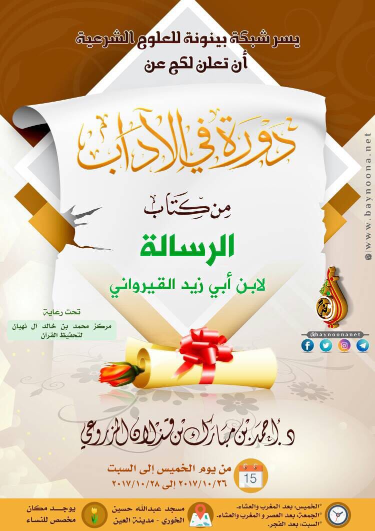 الرسالة لابن أبي زيد القيرواني