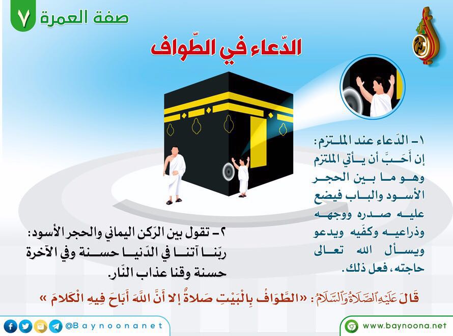 دعاء العمرة كامل