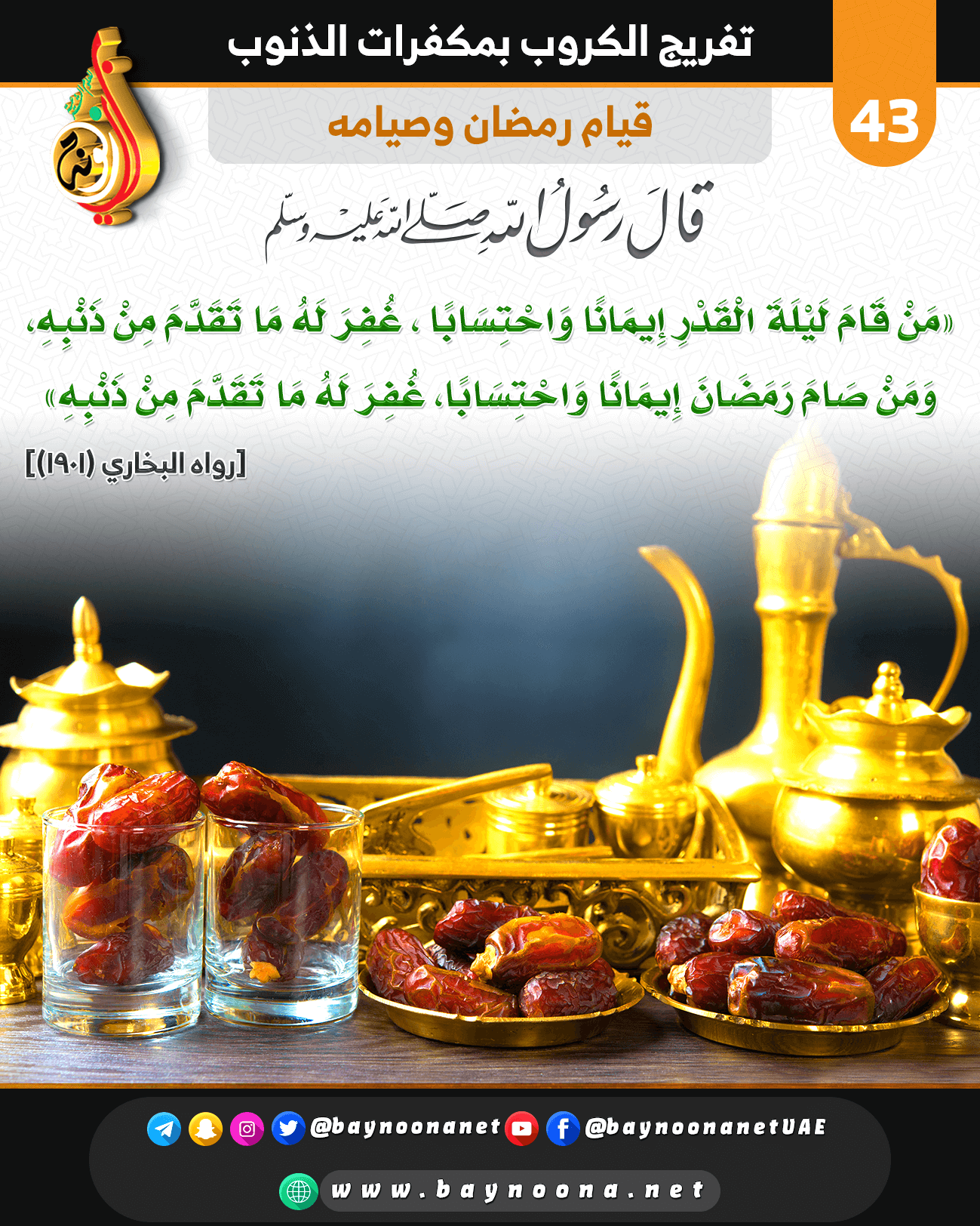 الذنب في رمضان