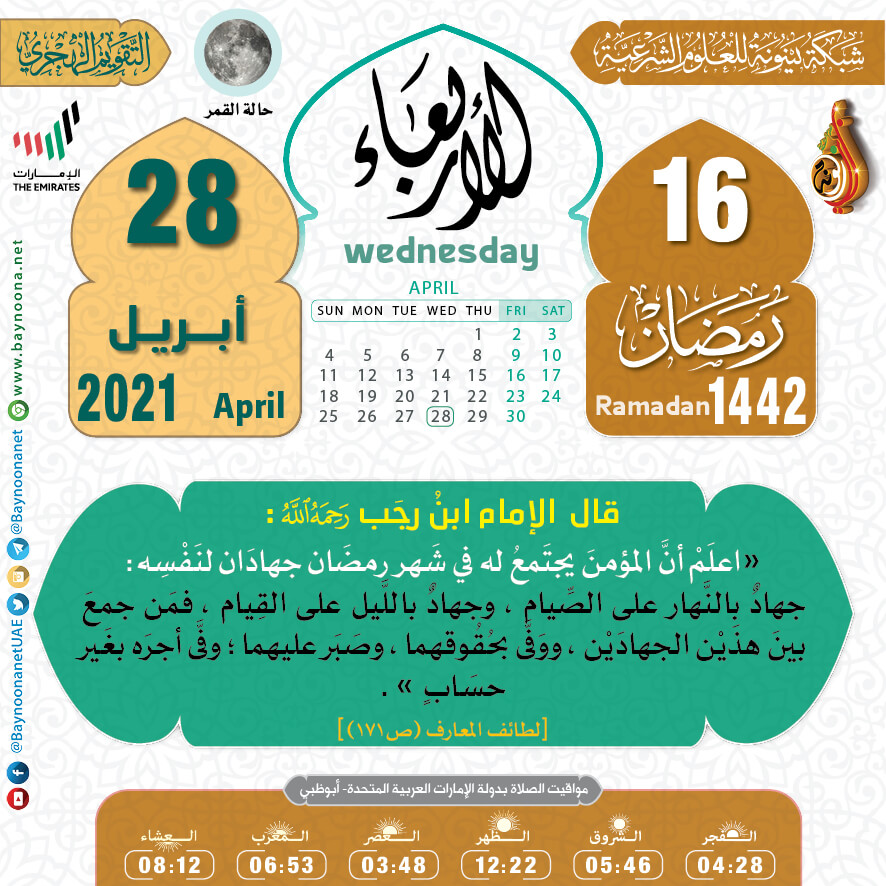 ابريل يوافق هجري كم 27 شهر 12