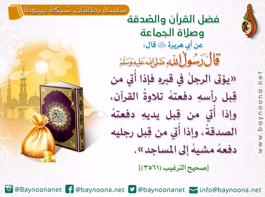 فضل القرآن الكريم واثره في حياتنا