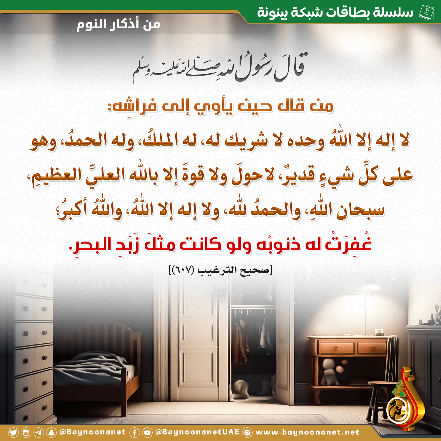 أذكار النوم pdf