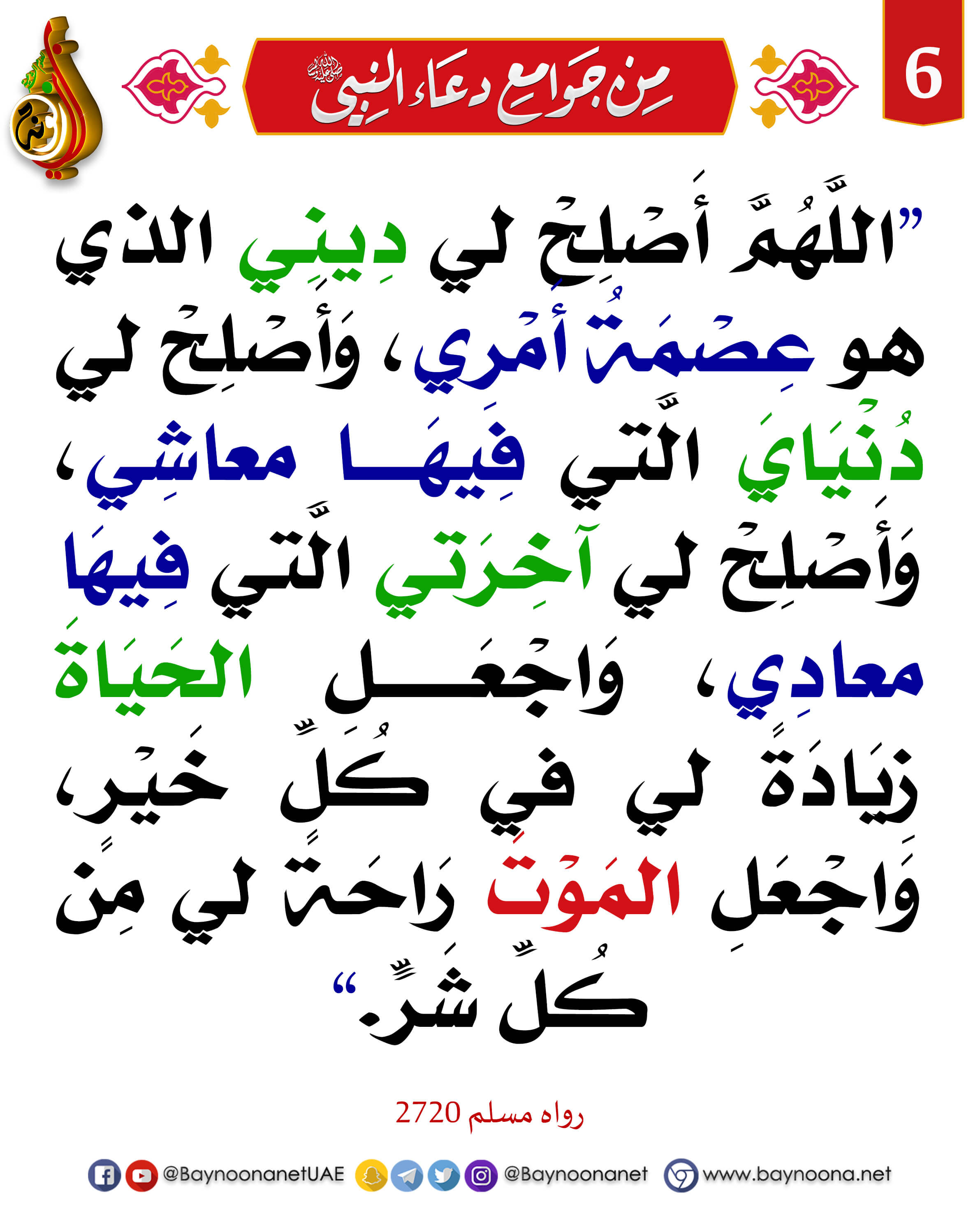 اصلح عصمة هو امري اللهم ديني لي الذي دعاء اللهم