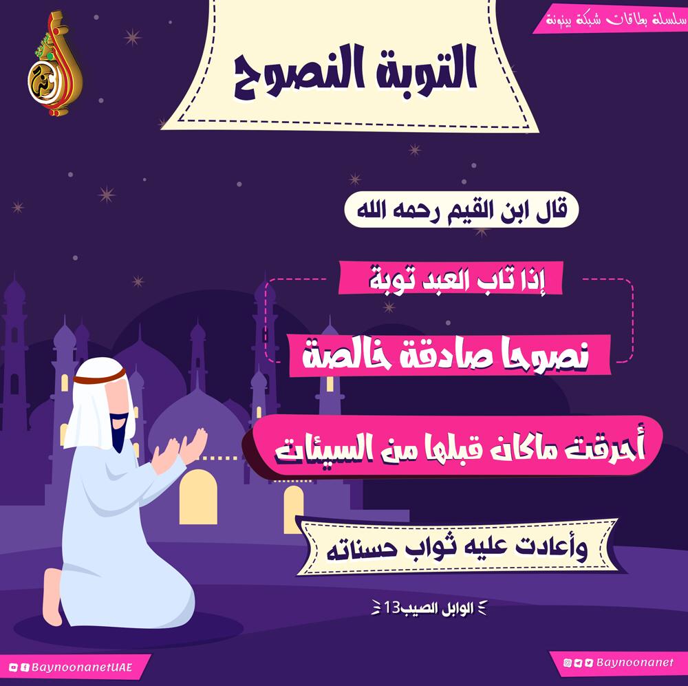 من علامات صدق التوبة