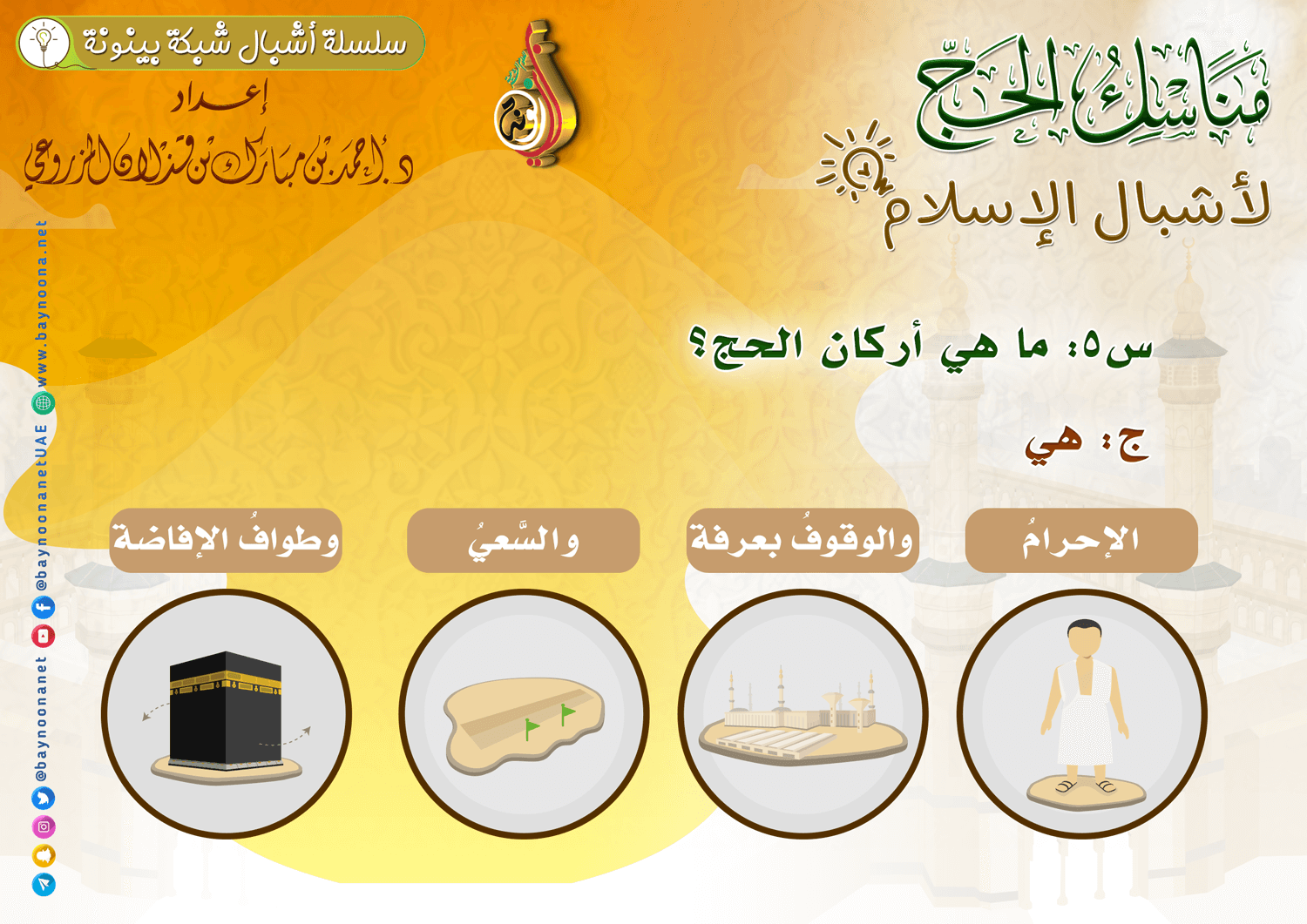 اركان الحج