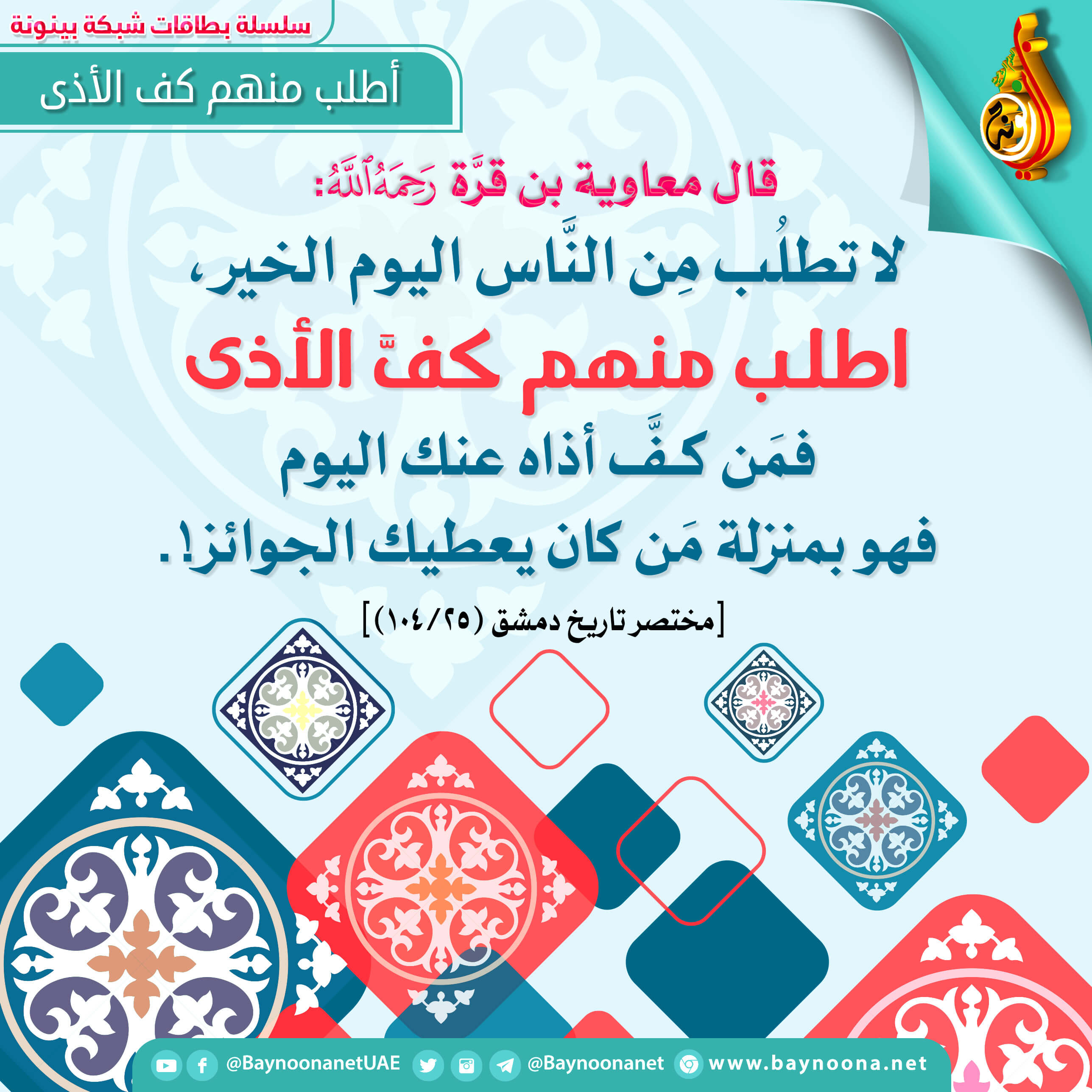 اطلب منهم كف الأذى شبكة بينونة للعلوم الشرعية