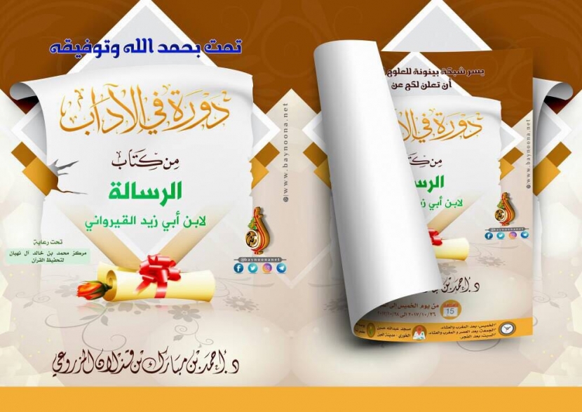 الرسالة لابن أبي زيد القيرواني
