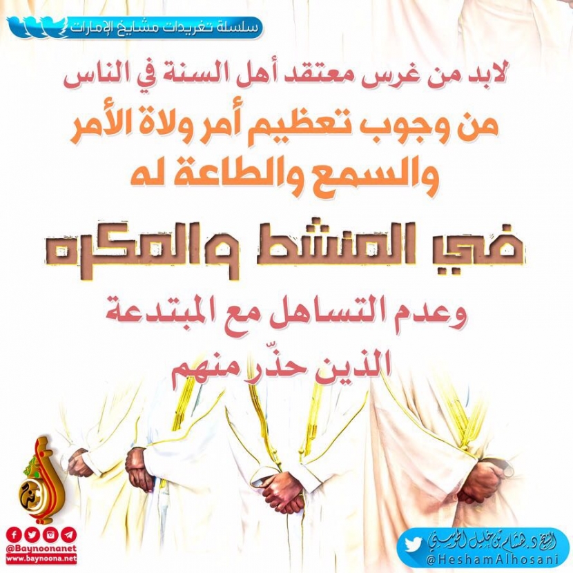 معرفة الناس كنوز لابد من غرس معتقد أهل السنة في الناس
